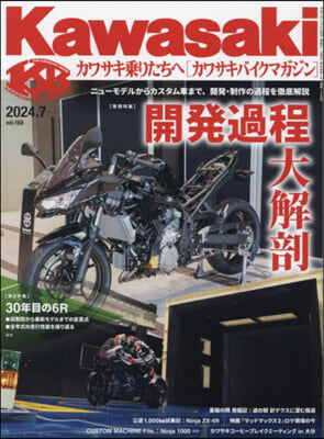 カワサキバイクマガジン 2024年7月號