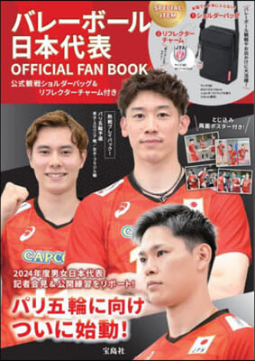 バレ-ボ-ル日本代表 OFFICIAL FAN BOOK 公式觀戰ショルダ-バッグ&amp;リフレクタ-チャ-ム付き 