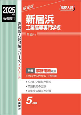 新居浜工業高等專門學校