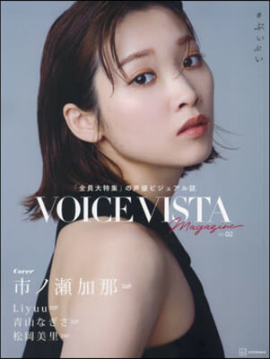 VOICE VISTA magazine vol.2 