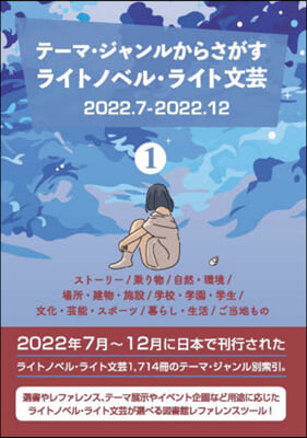 ライトノベル.ライト文芸2022.7 1