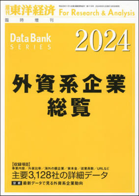 東洋經濟增刊 2024年6月號