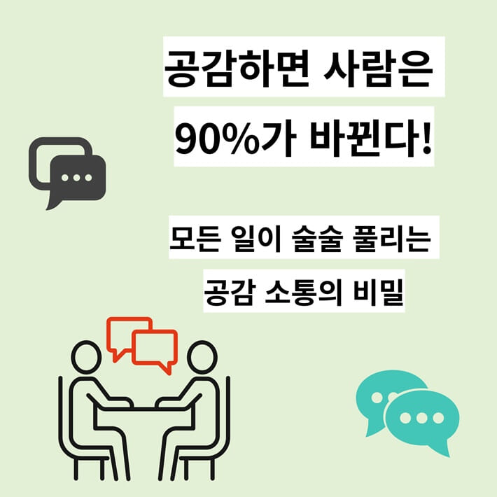 공감 소통 - 예스24