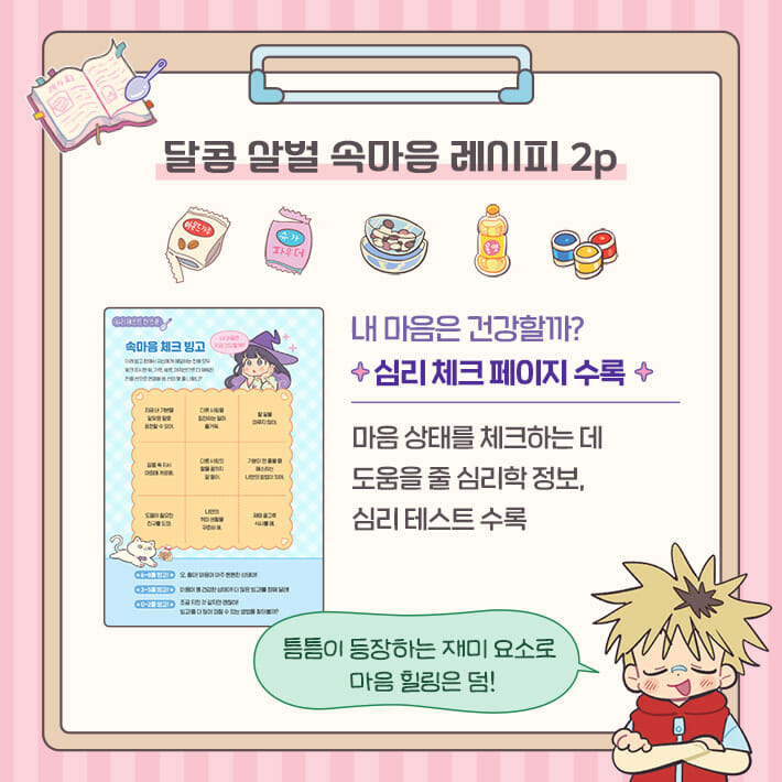 이상한과자가게의 달콤 살벌 속마음 레시피 1 - 예스24