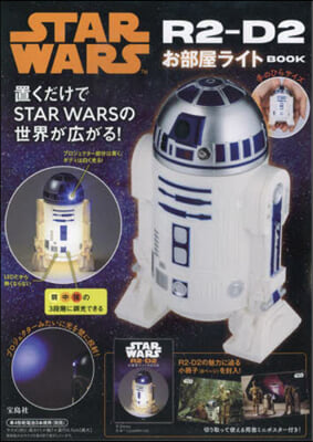 STAR WARS R2-D2 お部屋ライト BOOK