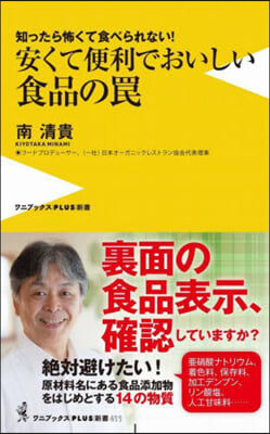 安くて便利でおいしい食品のわな