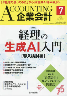 Accounting(企業會計) 2024年7月號