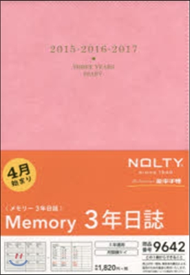 9642.4月NOLTYメモ3年日ピンク