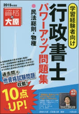 ’15 行政書士パワ-ア 民法總則.物權