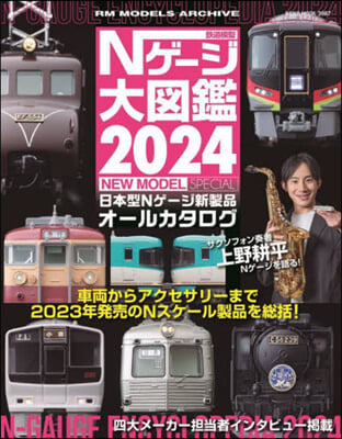 鐵道模型 Nゲ-ジ大圖鑑2024 NEW MODEL SPECIAL 