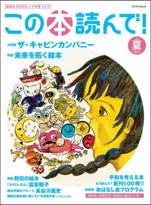 この本讀んで! 2024年夏號