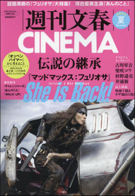 週刊文春CINEMA! 2024夏號