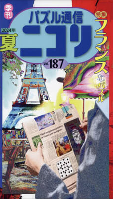 パズル通信ニコリ 187