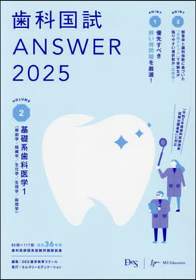 齒科國試ANSWER vol.2 2025 