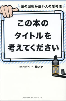 この本のタイトルを考えてください。 