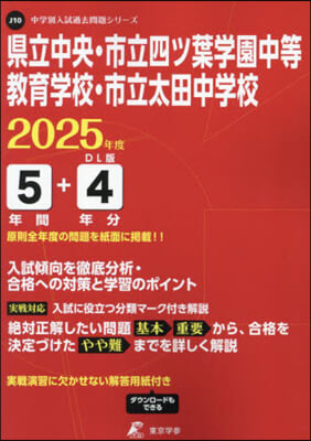 縣立中央.市立四ツ葉學園中等敎育學校.市