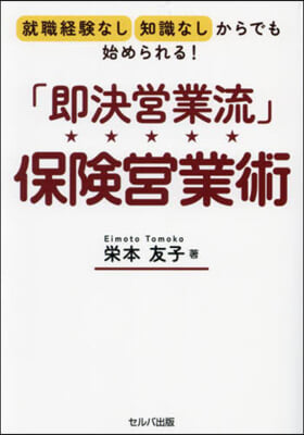 「卽決營業流」保險營業術