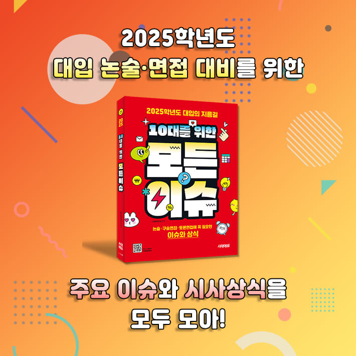 10대를 위한 모든 이슈 - 예스24