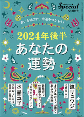 PHPスペシャル增刊 2024年7月號