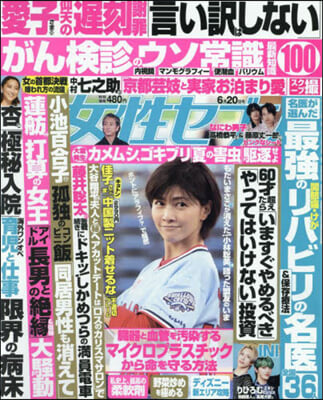 週刊女性セブン 2024年6月20日號