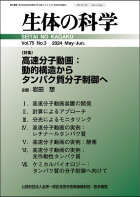 生體の科學 2024年6月號