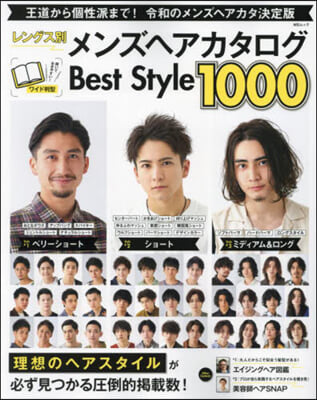 レングス別メンズヘアカタログ Best Style 