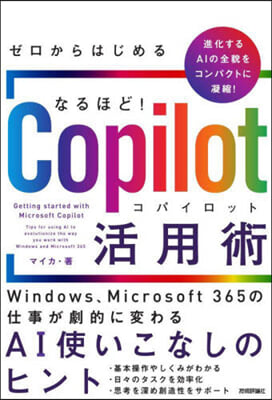 なるほど! Copilot活用術