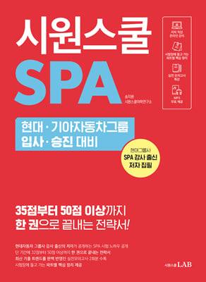 시원스쿨 SPA