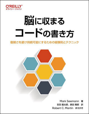 腦に收まるコ-ドの書き方