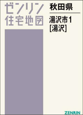 秋田縣 湯澤市 1 湯澤