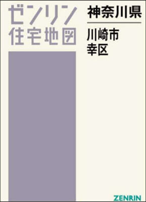 神奈川縣 川崎市 幸區