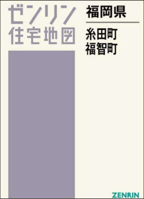 福岡縣 絲田町.福智町