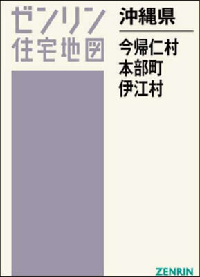 沖繩縣 今歸仁村 本部町 伊江村