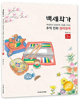 백세화가 3