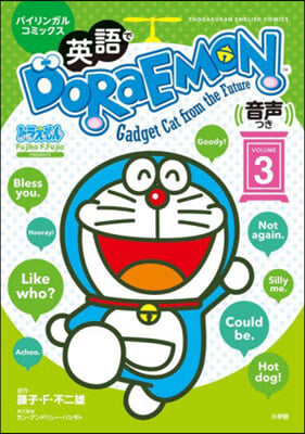 英語でDORAEMON 音聲つき(3)