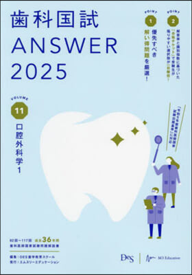 齒科國試ANSWER2025 vol.11 