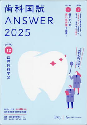 齒科國試ANSWER2025 vol.12