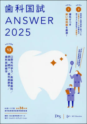 齒科國試ANSWER2025 vol.13 