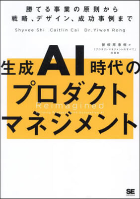 生成AI時代のプロダクトマネジメント