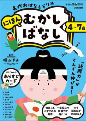 4~7歲名作おはなし にほんむかしばなし