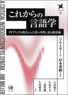 これからの言語學