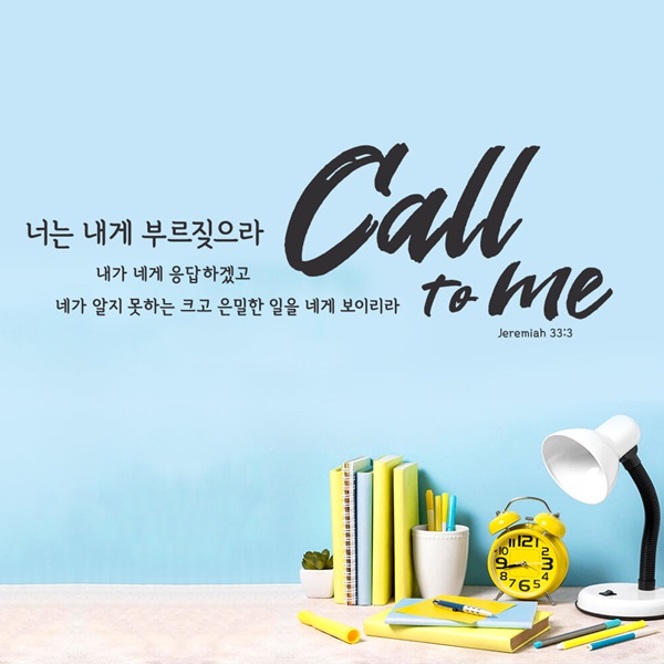 월 레터링- Call to Me