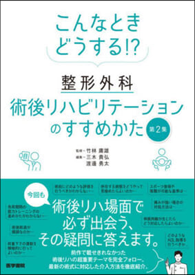 整形外科術後リハビリテ-ションのすす 2