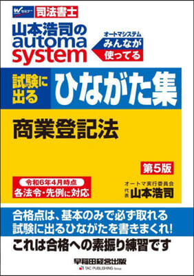 試驗に出るひながた集 商業登記法 第5版