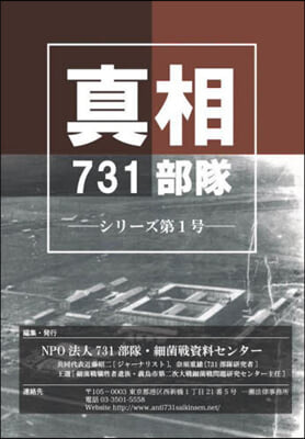 眞相731部隊 1