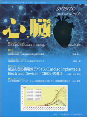 心臟 2024年6月號