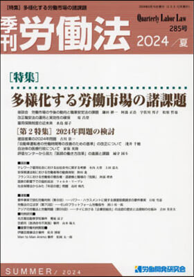 季刊勞はたら法 2024年7月號