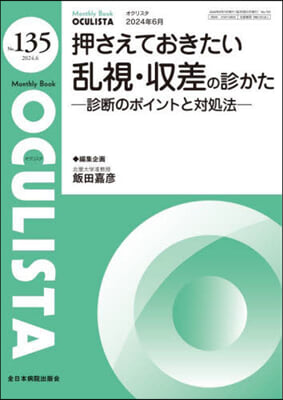 押さえておきたい No.135 