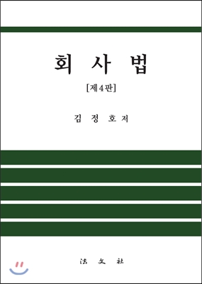 회사법