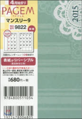 9822.4月ペイジェムマンスリ9グリ-